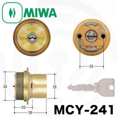 画像1: MIWA 【美和ロック】 取替シリンダー  [MIWA-MCY-241] Kシリーズ　 (1)