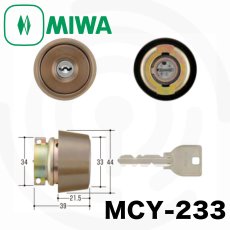 画像1: MIWA 【美和ロック】 取替シリンダー  [MIWA-MCY-233] Kシリーズ　 (1)