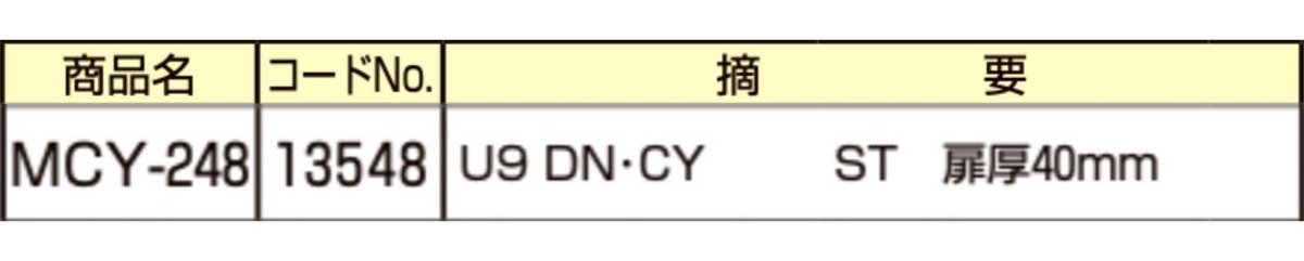 画像2: MIWA 【美和ロック】 取替シリンダー  [MIWA-MCY-248] Kシリーズ　 (2)