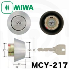 画像1: MIWA 【美和ロック】 取替シリンダー  [MIWA-MCY-217] Kシリーズ (1)