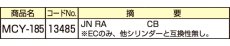 画像2: MIWA 【美和ロック】 取替シリンダー  [MIWA-MCY-185] Kシリーズ (2)