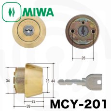 画像1: MIWA 【美和ロック】 取替シリンダー  [MIWA-MCY-201] Kシリーズ (1)