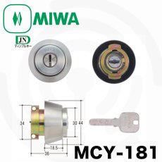 画像1: MIWA 【美和ロック】 取替シリンダー  [MIWA-MCY-181] Kシリーズ (1)