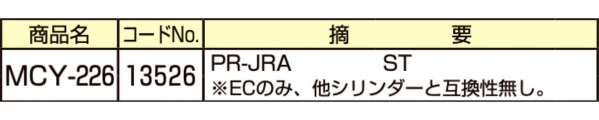 画像2: MIWA 【美和ロック】 取替シリンダー  [MIWA-MCY-226] Kシリーズ　 (2)