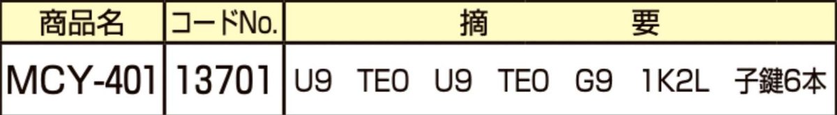 画像2: MIWA 【美和ロック】 取替シリンダー  [MIWA-MCY-401] Kシリーズ　 (2)