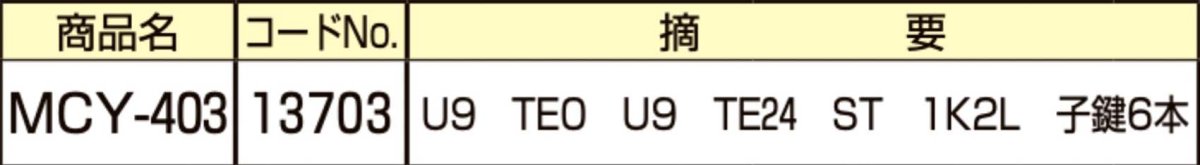 画像2: MIWA 【美和ロック】 取替シリンダー  [MIWA-MCY-403] Kシリーズ　 (2)