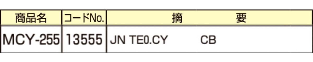 画像2: MIWA 【美和ロック】 取替シリンダー  [MIWA-MCY-255] Kシリーズ　 (2)