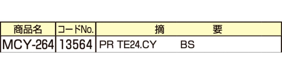 画像2: MIWA 【美和ロック】 取替シリンダー  [MIWA-MCY-264] Kシリーズ　 (2)
