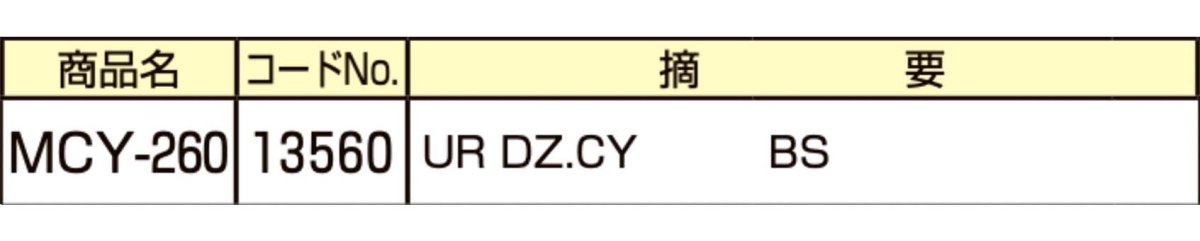 画像2: MIWA 【美和ロック】 取替シリンダー  [MIWA-MCY-260] Kシリーズ　 (2)