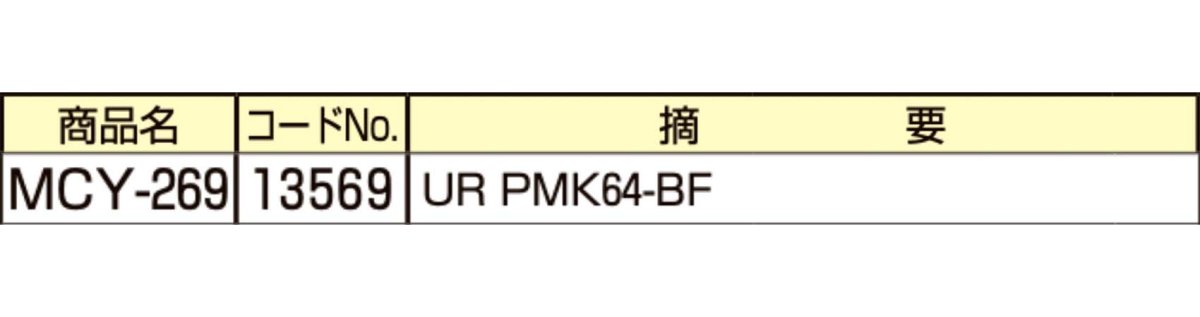 画像2: MIWA 【美和ロック】 取替シリンダー  [MIWA-MCY-270] Kシリーズ　 (2)