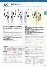 画像5: MIWA (美和ロック)　ASR 電気ストライク　DT33-42 片開き用 (5)