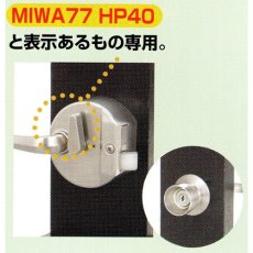 画像7: MIWA(美和ロック) PRシリンダー HPDタイプ 鍵 交換 取替え用 HPD・HP30・HP40・40KJ　ステンレス　ST　シルバー (7)