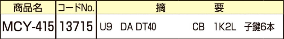 画像2: MIWA 【美和ロック】 取替シリンダー  [MIWA-MCY-415] Kシリーズ　 (2)