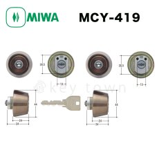 画像1: MIWA 【美和ロック】 取替シリンダー  [MIWA-MCY-419] Kシリーズ　 (1)
