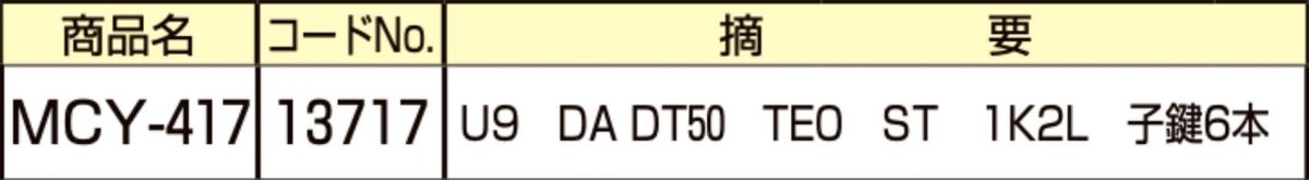 画像2: MIWA 【美和ロック】 取替シリンダー  [MIWA-MCY-417] Kシリーズ　 (2)