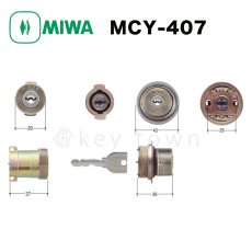 画像1: MIWA 【美和ロック】 取替シリンダー  [MIWA-MCY-407] Kシリーズ　 (1)