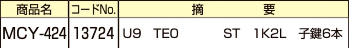 画像2: MIWA 【美和ロック】 取替シリンダー  [MIWA-MCY-424] Kシリーズ　 (2)