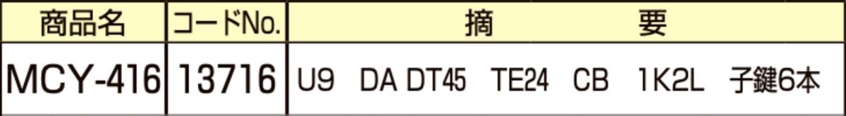 画像2: MIWA 【美和ロック】 取替シリンダー  [MIWA-MCY-416] Kシリーズ　 (2)