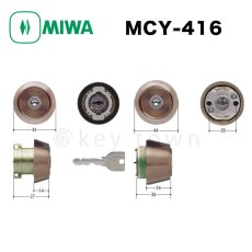 画像1: MIWA 【美和ロック】 取替シリンダー  [MIWA-MCY-416] Kシリーズ　 (1)
