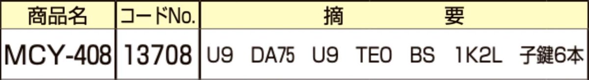 画像2: MIWA 【美和ロック】 取替シリンダー  [MIWA-MCY-408] Kシリーズ　 (2)