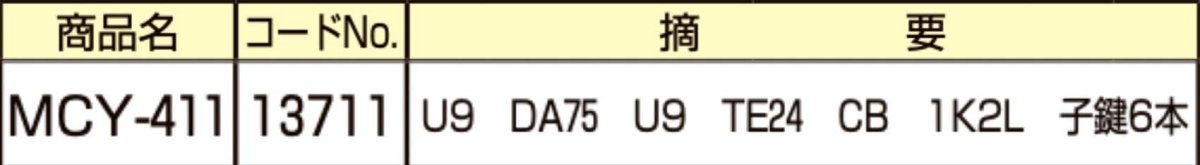 画像2: MIWA 【美和ロック】 取替シリンダー  [MIWA-MCY-411] Kシリーズ　 (2)