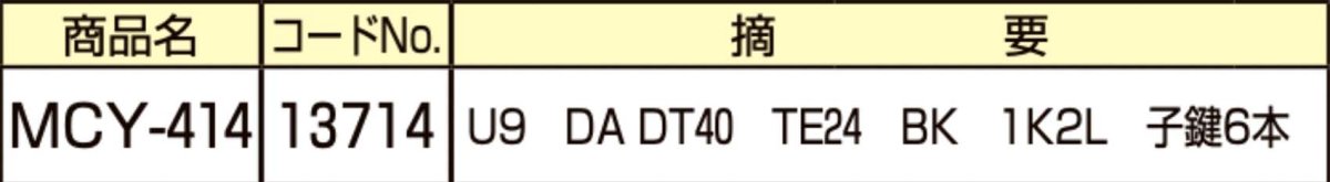 画像2: MIWA 【美和ロック】 取替シリンダー  [MIWA-MCY-414] Kシリーズ　 (2)