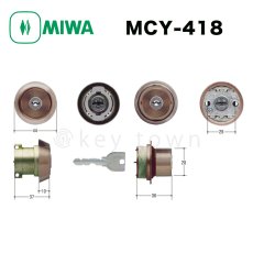 画像1: MIWA 【美和ロック】 取替シリンダー  [MIWA-MCY-418] Kシリーズ　 (1)