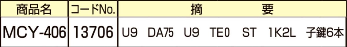 画像2: MIWA 【美和ロック】 取替シリンダー  [MIWA-MCY-406] Kシリーズ　 (2)