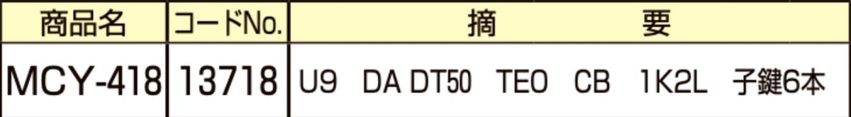 画像2: MIWA 【美和ロック】 取替シリンダー  [MIWA-MCY-418] Kシリーズ　 (2)