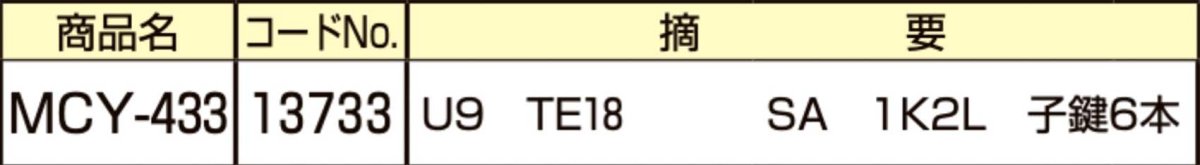 画像2: MIWA 【美和ロック】 取替シリンダー  [MIWA-MCY-433] Kシリーズ　 (2)