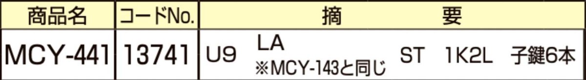 画像2: MIWA 【美和ロック】 取替シリンダー  [MIWA-MCY-441] Kシリーズ　 (2)