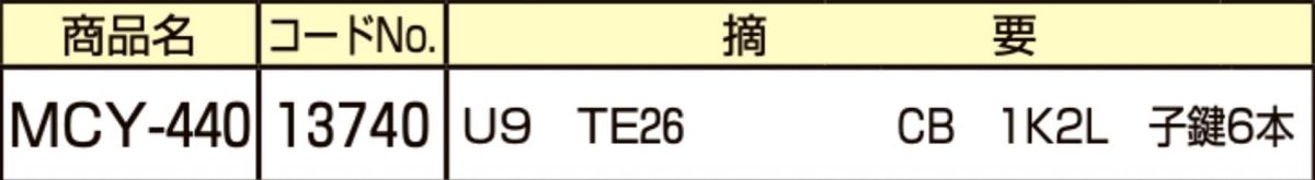画像2: MIWA 【美和ロック】 取替シリンダー  [MIWA-MCY-440] Kシリーズ　 (2)