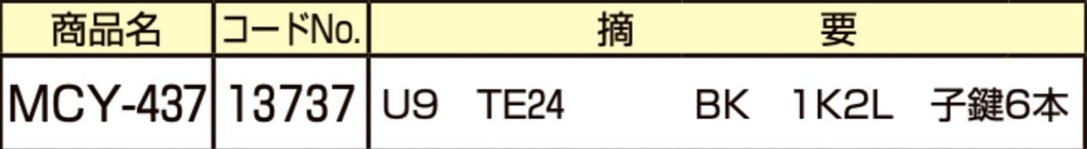 画像2: MIWA 【美和ロック】 取替シリンダー  [MIWA-MCY-437] Kシリーズ　 (2)