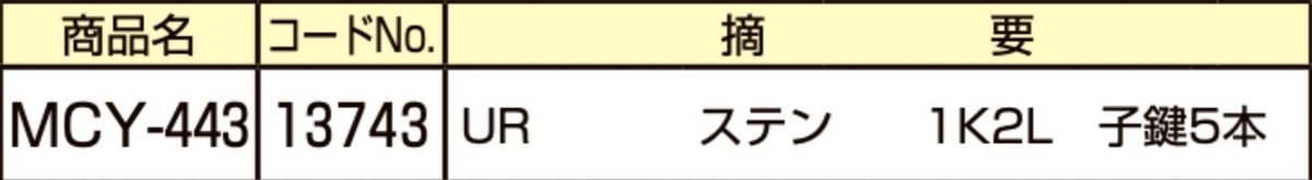 画像2: MIWA 【美和ロック】 取替シリンダー  [MIWA-MCY-443] Kシリーズ　 (2)