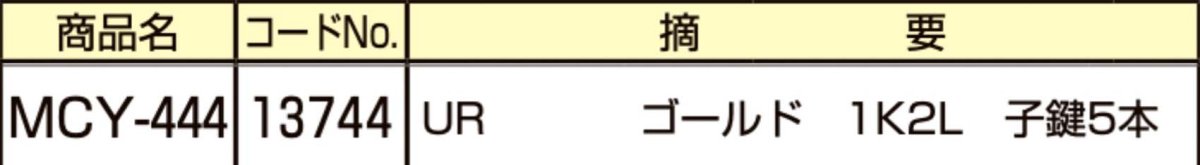 画像2: MIWA 【美和ロック】 取替シリンダー  [MIWA-MCY-444] Kシリーズ　 (2)