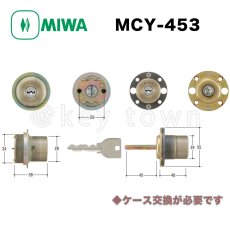 画像1: MIWA 【美和ロック】 取替シリンダー  [MIWA-MCY-453] Kシリーズ　 (1)