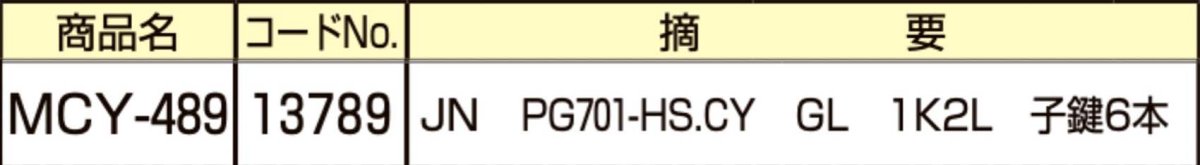 画像2: MIWA 【美和ロック】 取替シリンダー  [MIWA-MCY-489] Kシリーズ　 (2)