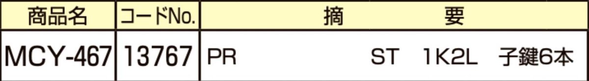 画像2: MIWA 【美和ロック】 取替シリンダー  [MIWA-MCY-467] Kシリーズ　 (2)