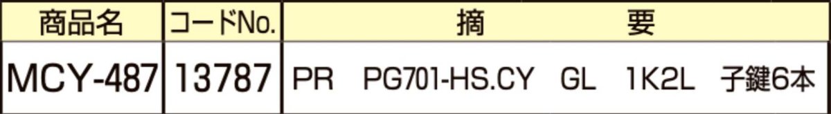 画像2: MIWA 【美和ロック】 取替シリンダー  [MIWA-MCY-487] Kシリーズ　 (2)