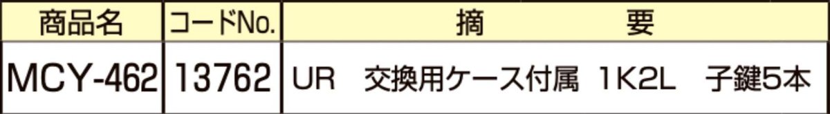 画像2: MIWA 【美和ロック】 取替シリンダー  [MIWA-MCY-462] Kシリーズ　 (2)