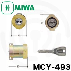 画像1: MIWA 【美和ロック】 取替シリンダー  [MIWA-MCY-493] Kシリーズ　 (1)