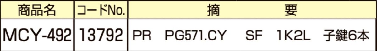 画像2: MIWA 【美和ロック】 取替シリンダー  [MIWA-MCY-492] Kシリーズ　 (2)