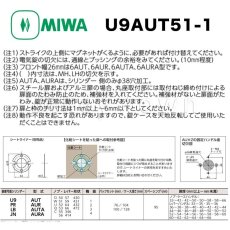 画像9: MIWA 【美和ロック】  U9AUT51-1 通用口/非常口用電気錠 鍵 交換 取替え (9)