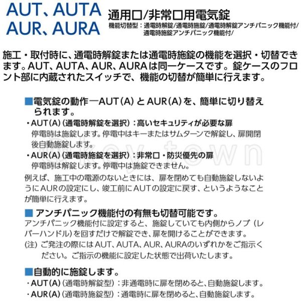 MIWA 【美和ロック】 U9AUT51-1 通用口/非常口用電気錠 鍵 交換 取替え