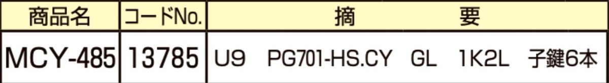 画像2: MIWA 【美和ロック】 取替シリンダー  [MIWA-MCY-485] Kシリーズ　 (2)