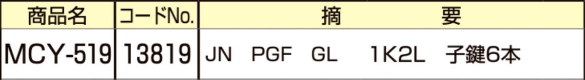 画像2: MIWA 【美和ロック】 取替シリンダー  [MIWA-MCY-519] Kシリーズ　 (2)