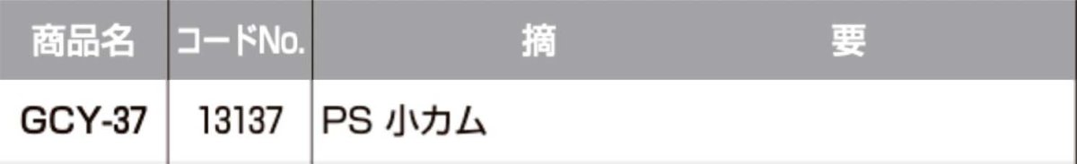 画像2: GOAL 【ゴール】 取替シリンダー  [GOAL-GCY-37] Kシリーズ　 (2)