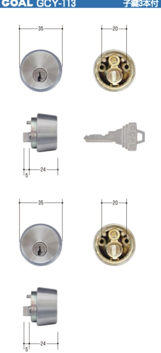 画像3: GOAL 【ゴール】 取替シリンダー  [GOAL-GCY-113] Kシリーズ　 (3)
