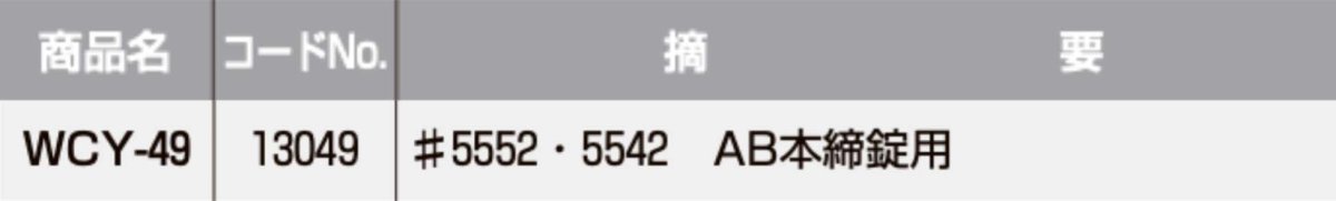 画像2: WEST 【ウエスト】 取替シリンダー  [WEST-WCY-49] Kシリーズ　 (2)