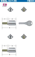 画像3: GOAL 【ゴール】 取替シリンダー  [GOAL-GCY-265] Kシリーズ　 (3)